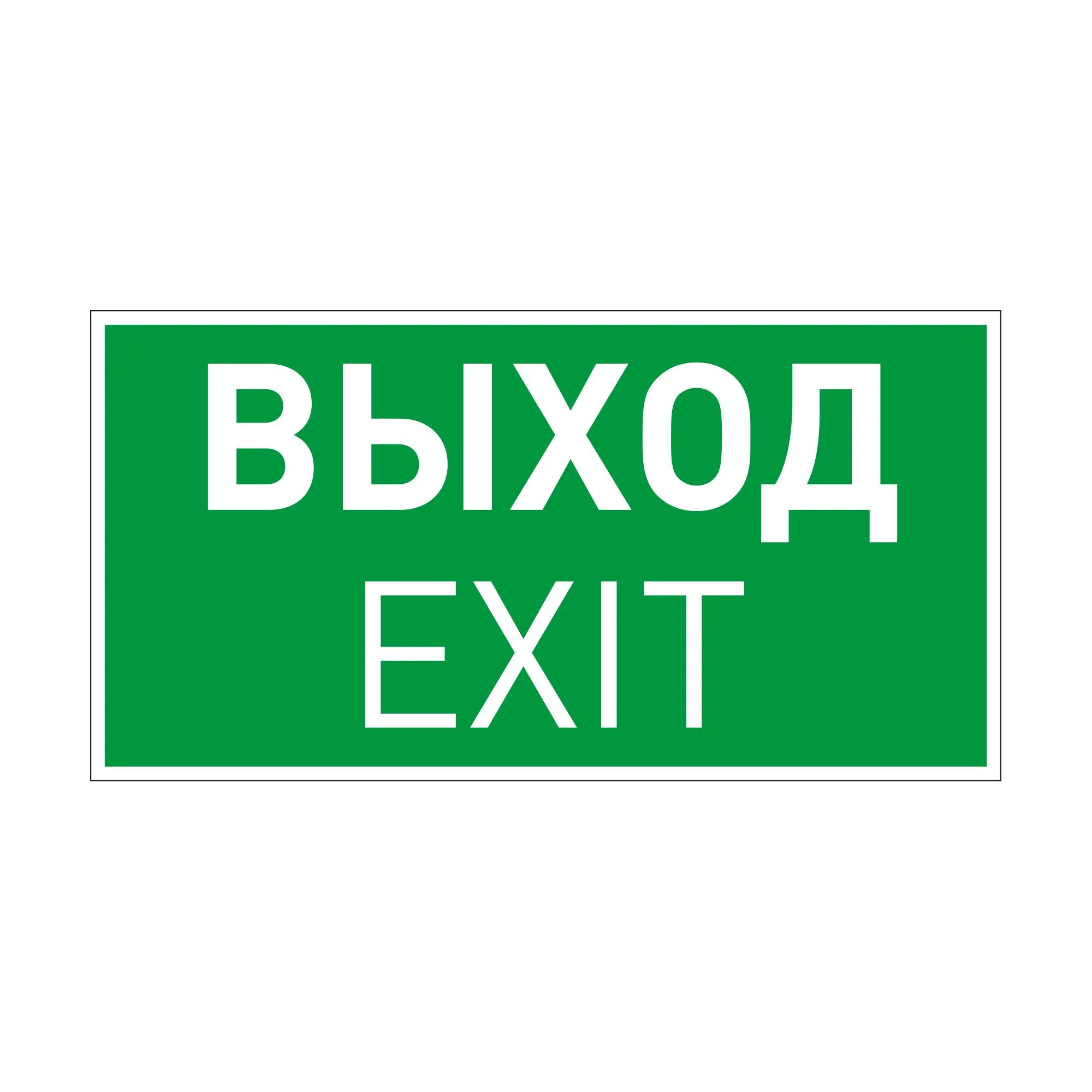 Пиктограмма EMGP-VECTOR-EXIT (Выход) (Arlight, Пластик) купить, цена за  Штука